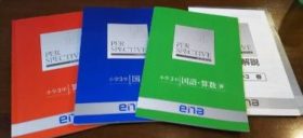 ガチ感想 Ena 口コミ 評判 小学生塾選び 都立中学受験を目指すなら小学3年生から