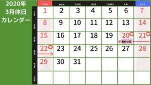 祝日 カレンダー 令和2年の祝日一覧まとめ 今年の祝日はいつ 休日はいつ
