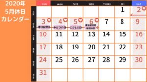 祝日 カレンダー 令和2年の祝日一覧まとめ 今年の祝日はいつ 休日はいつ