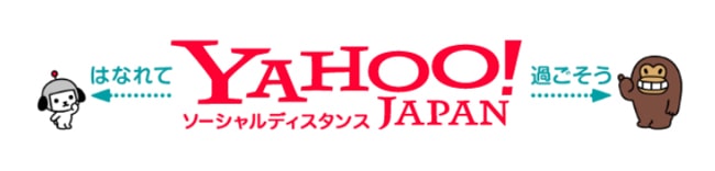 Yahoo!JAPAN　ソーシャルディスタンス